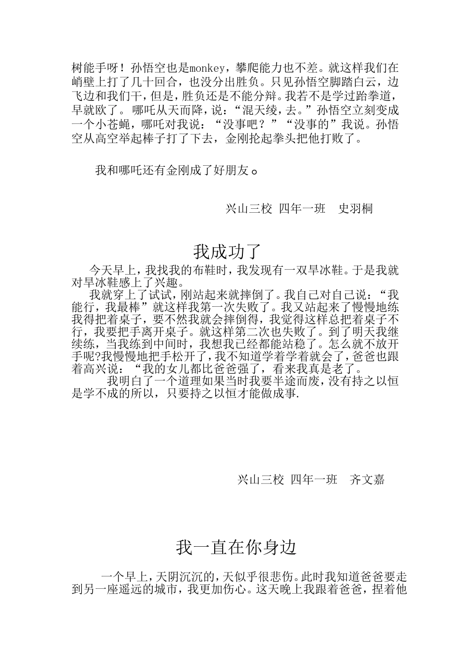 四年一作文文档_第3页