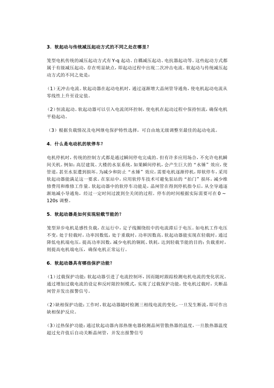 电机软启动器及功能与应用_第2页