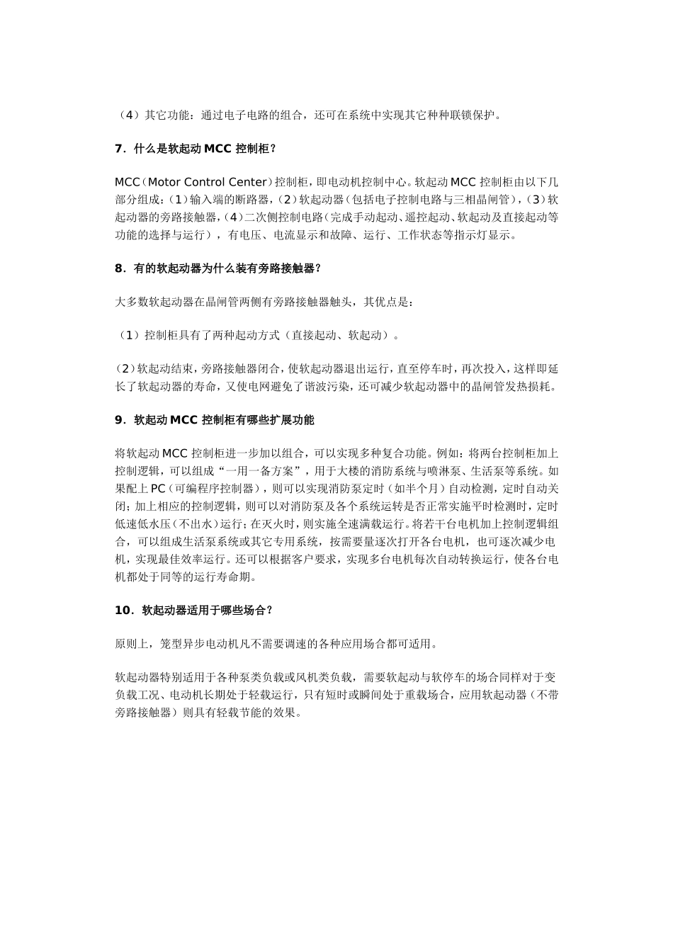 电机软启动器及功能与应用_第3页