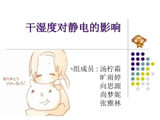 干湿度对静电的影响