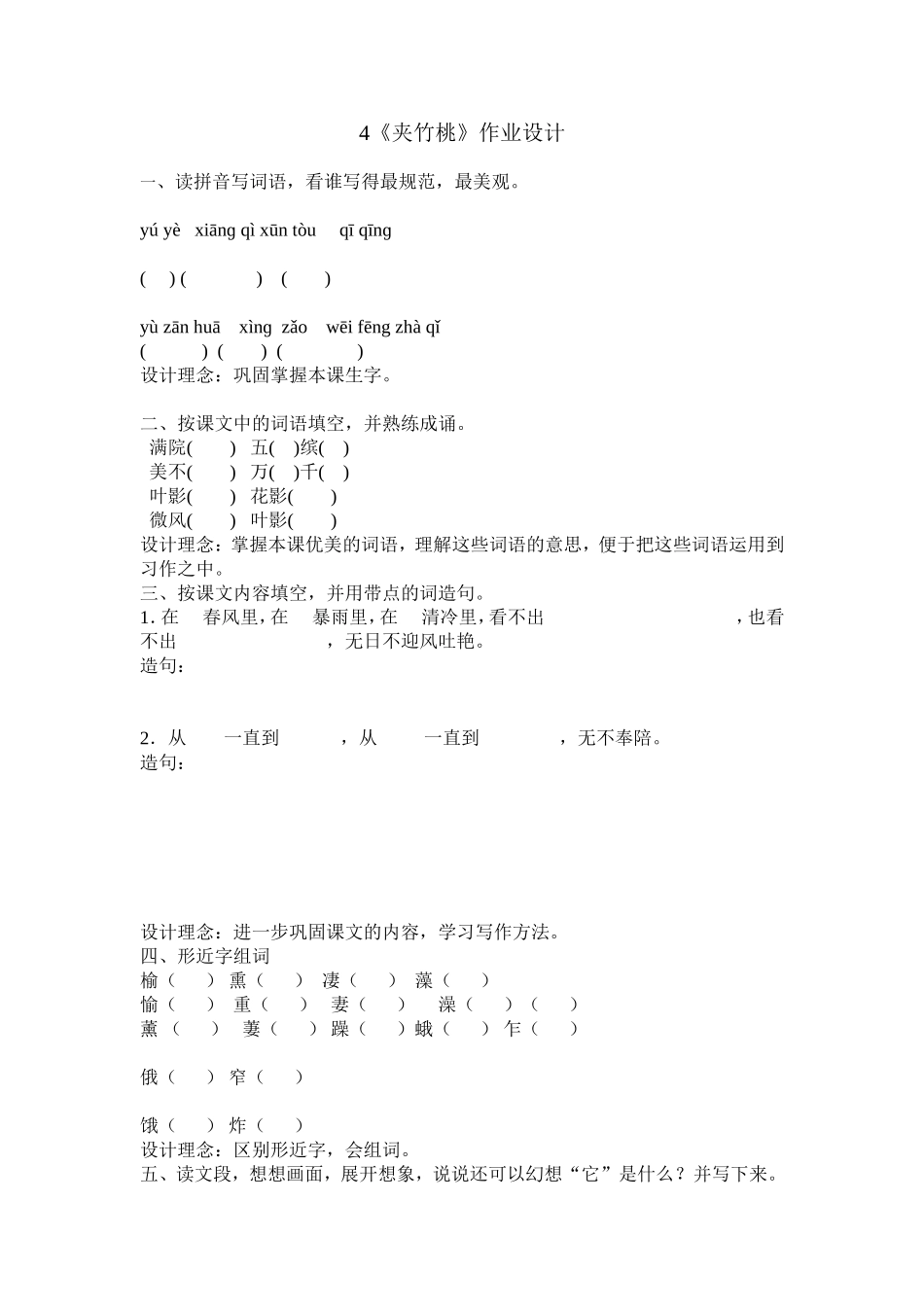 jiazhutaozuoye_第1页