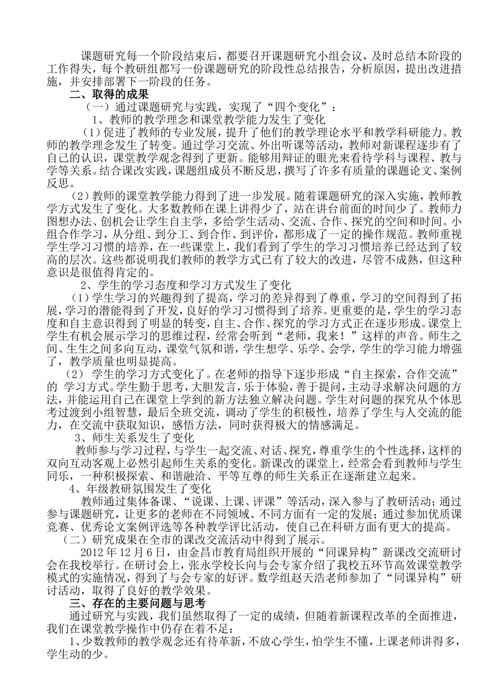 年级组探索实施_第2页