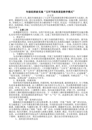 年级组探索实施