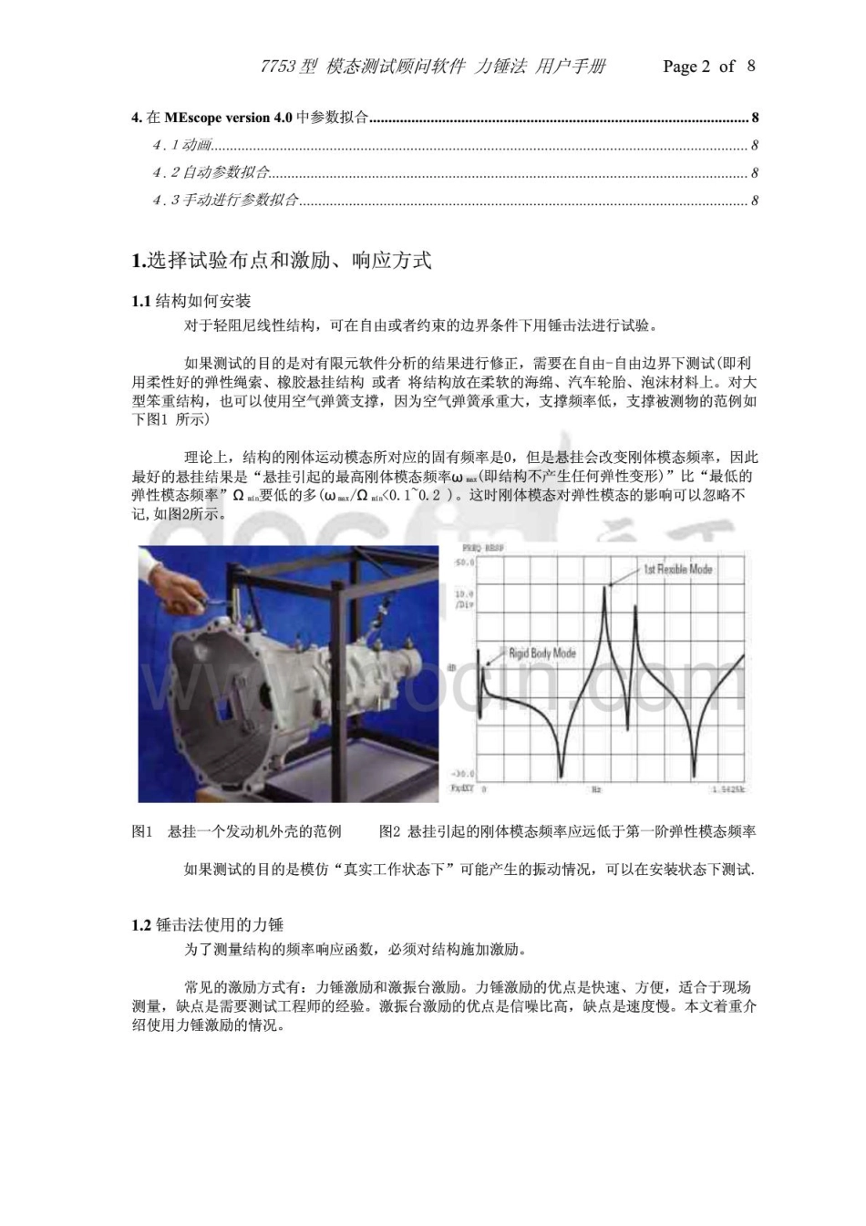 模态测试顾问_力锤法_用户手册_第2页