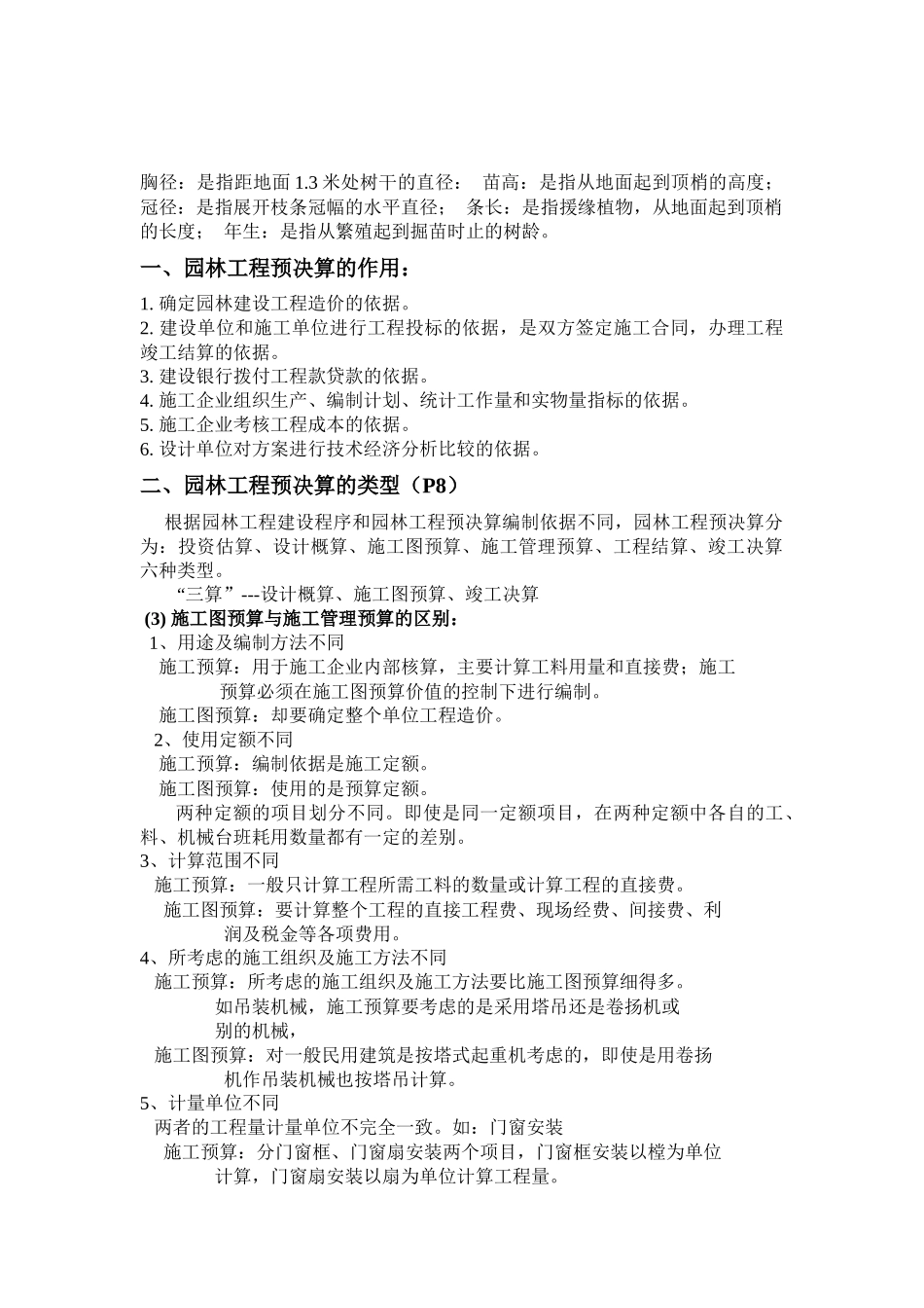 园林工程预决算 复习资料_第2页