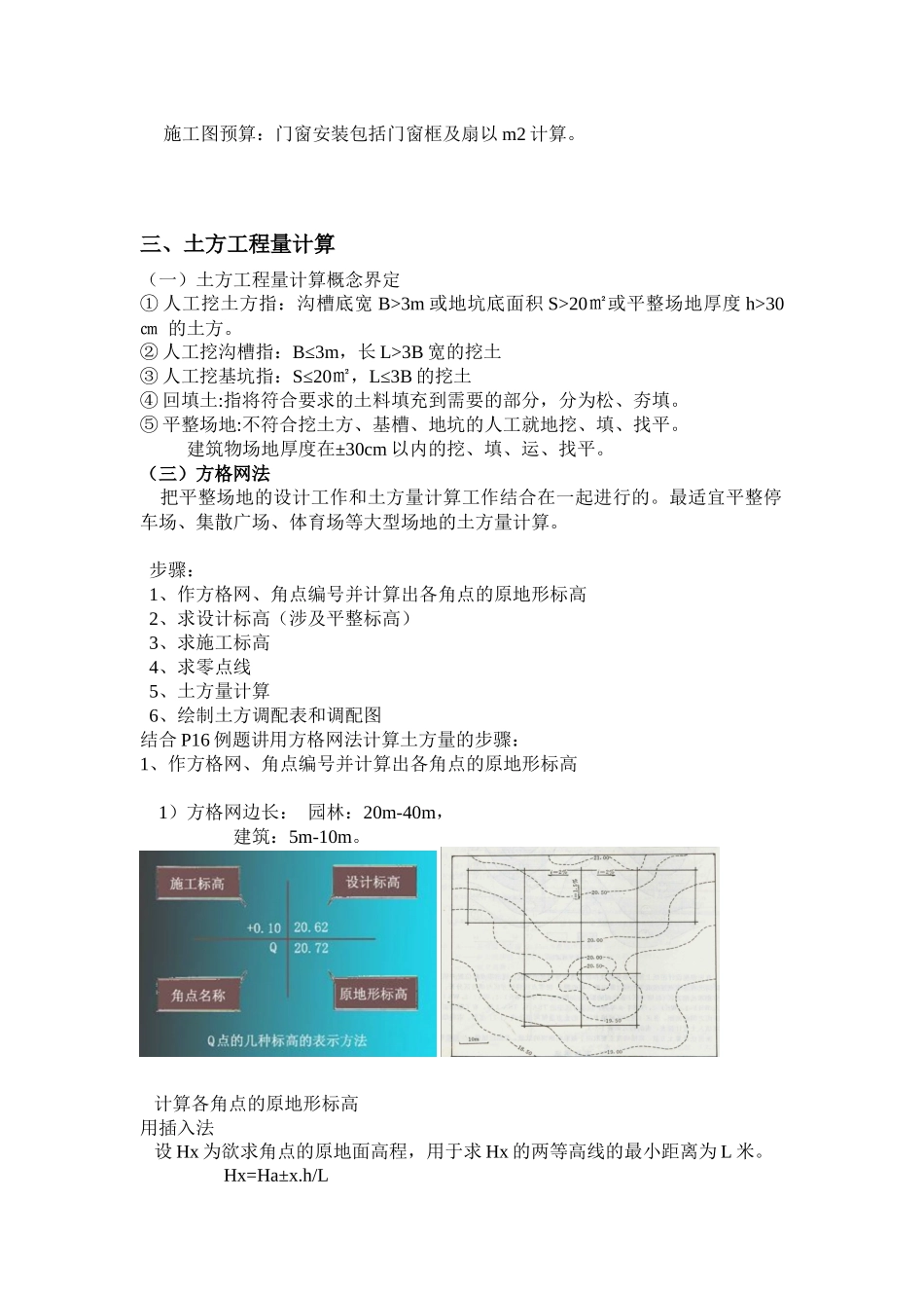 园林工程预决算 复习资料_第3页