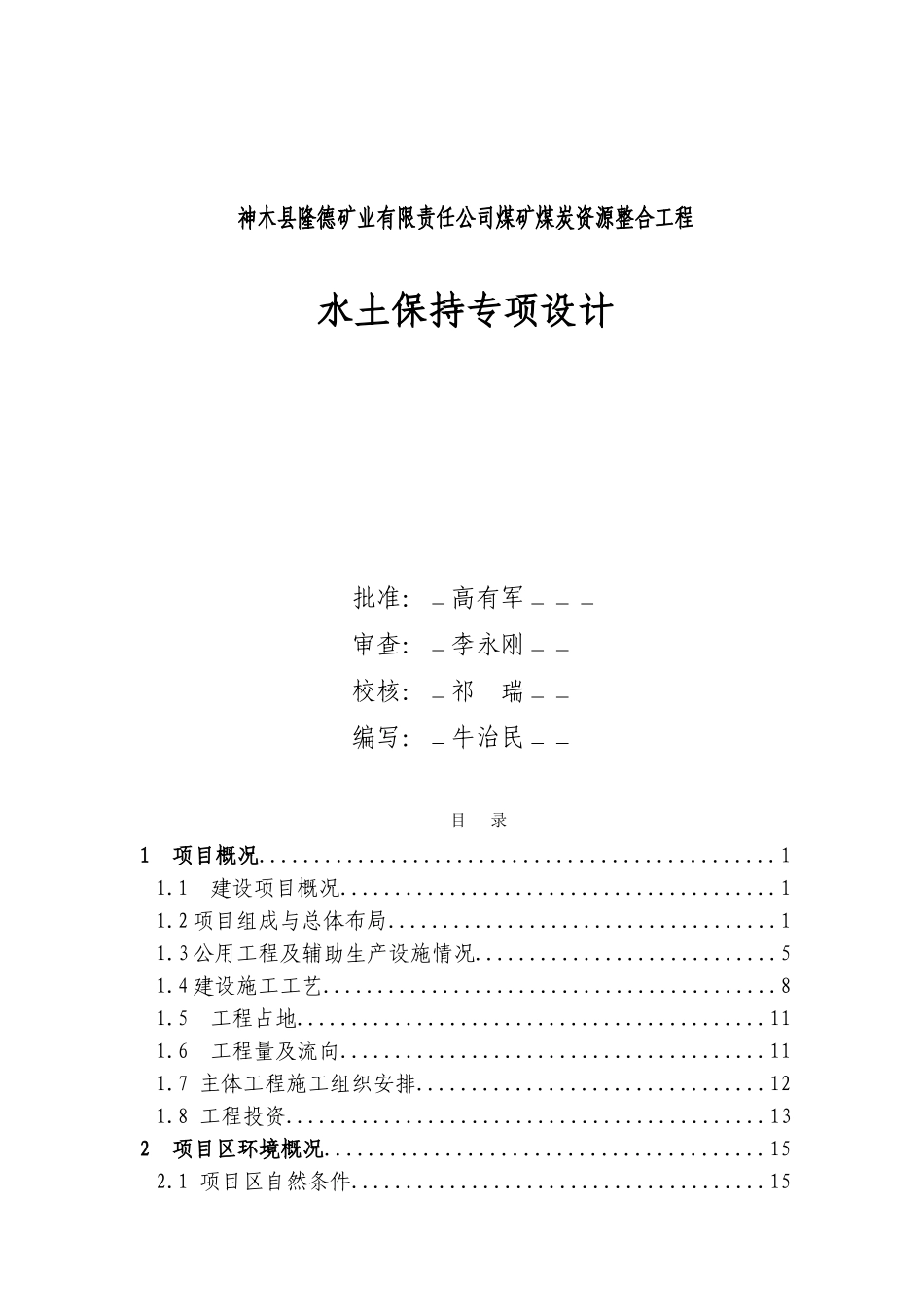 水土保持专项设计_第2页