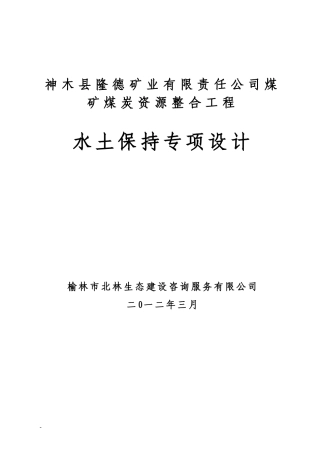 水土保持专项设计