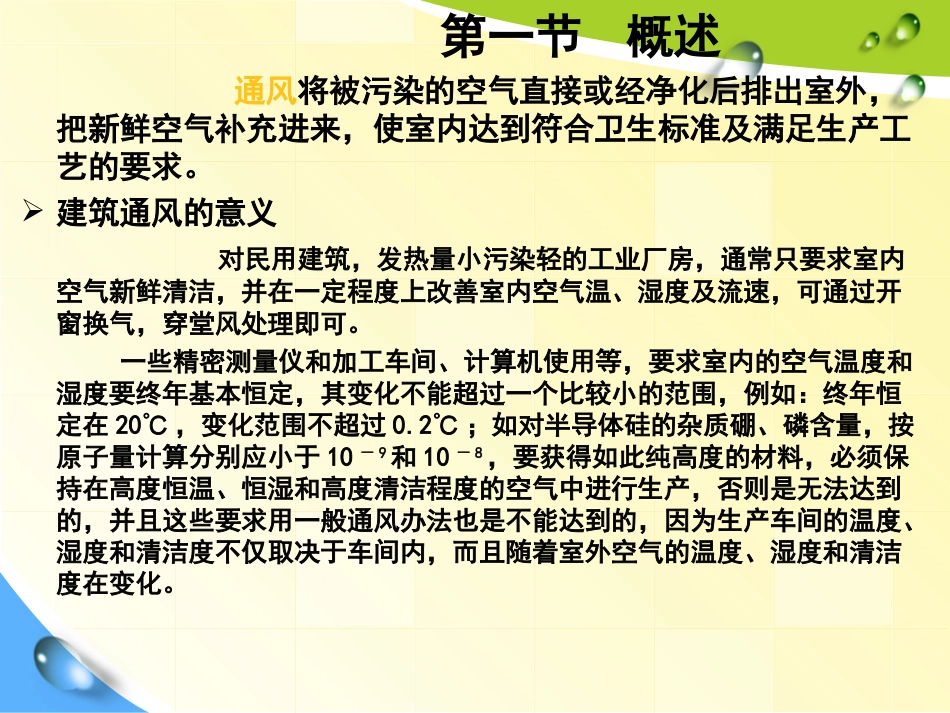 第八章建筑通风系统_第2页