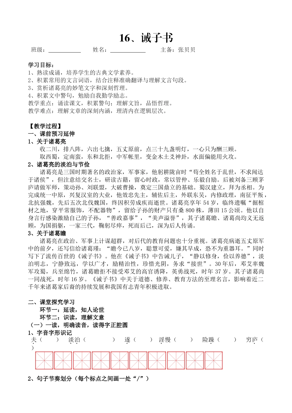 (部编)初中语文人教2011课标版七年级上册诫子书导学案-(2)_第1页