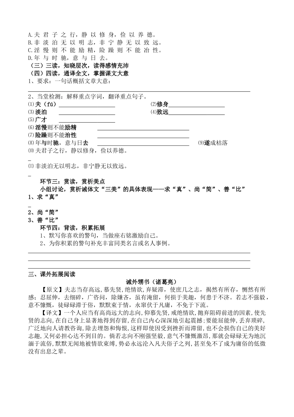 (部编)初中语文人教2011课标版七年级上册诫子书导学案-(2)_第2页