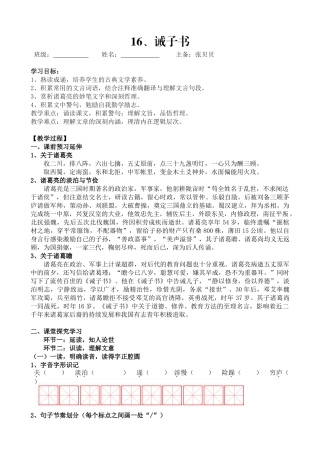 (部编)初中语文人教2011课标版七年级上册诫子书导学案-(2)