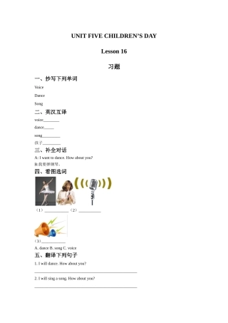 UNIT-FIVE-CHILDREN'S-DAY-Lesson-16-习题