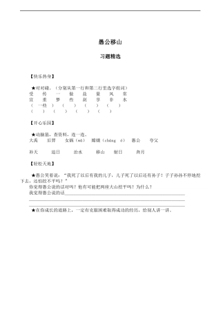 (语文A版)二年级语文上册-愚公移山