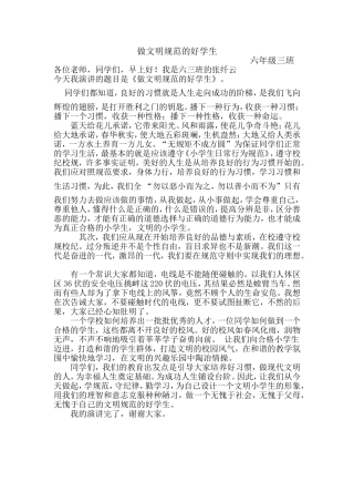 做文明规范的好学生