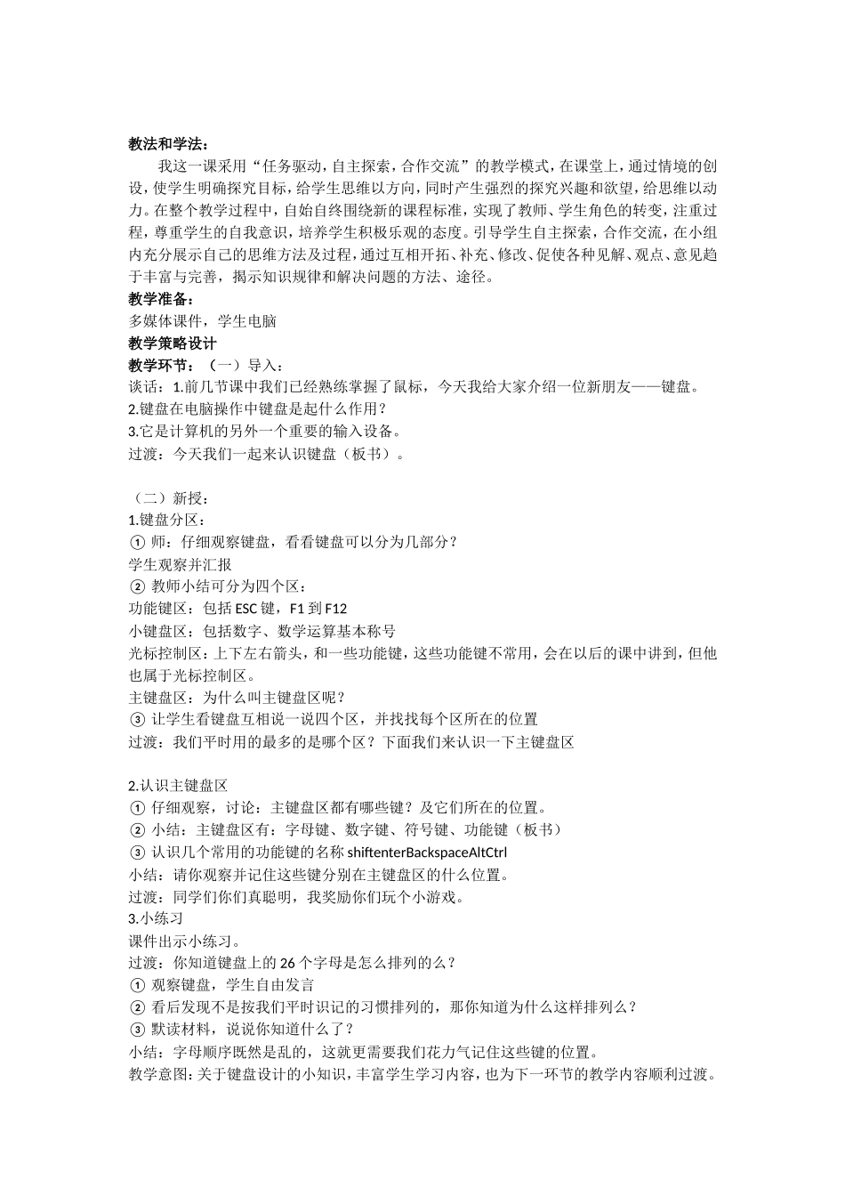 使用键盘教学设计_第2页