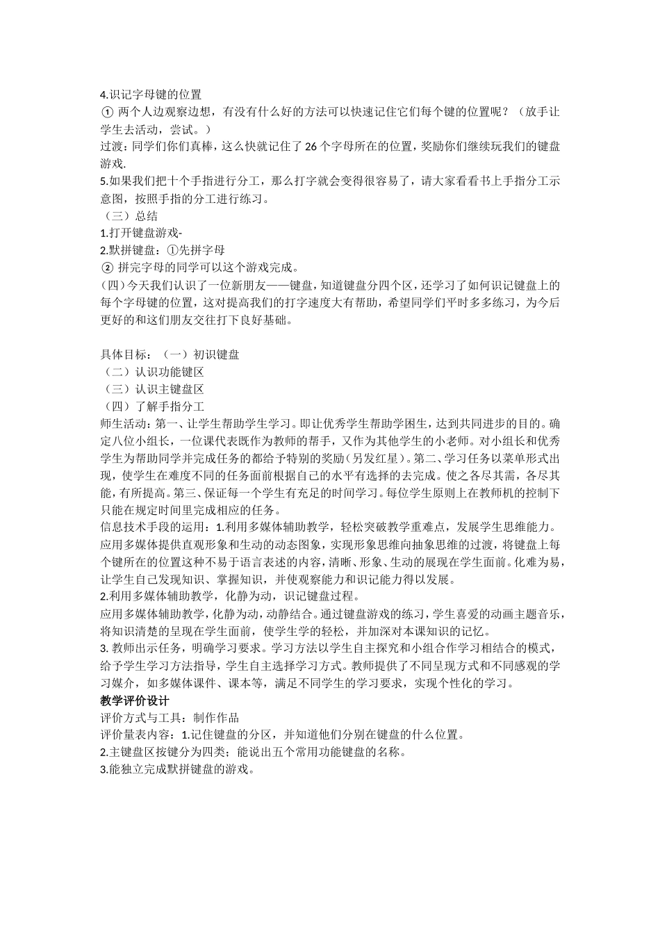 使用键盘教学设计_第3页
