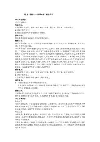 使用键盘教学设计