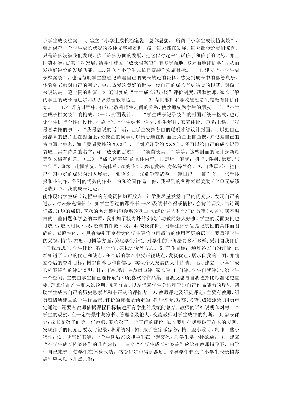 小学生成长档案一_第1页