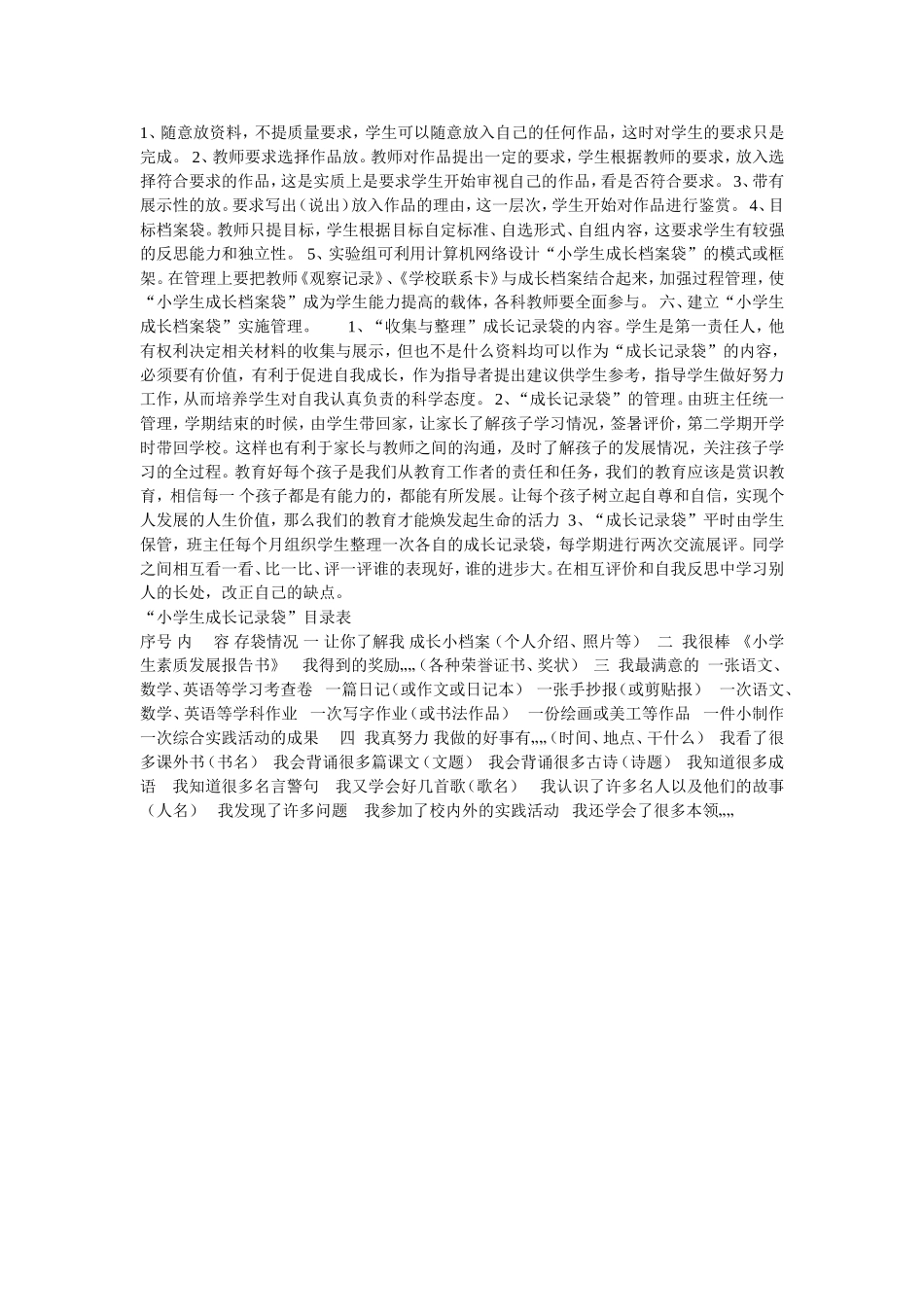 小学生成长档案一_第2页