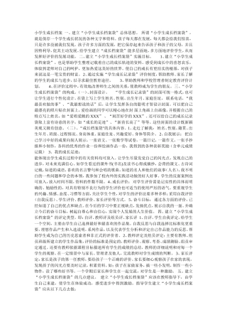 小学生成长档案一