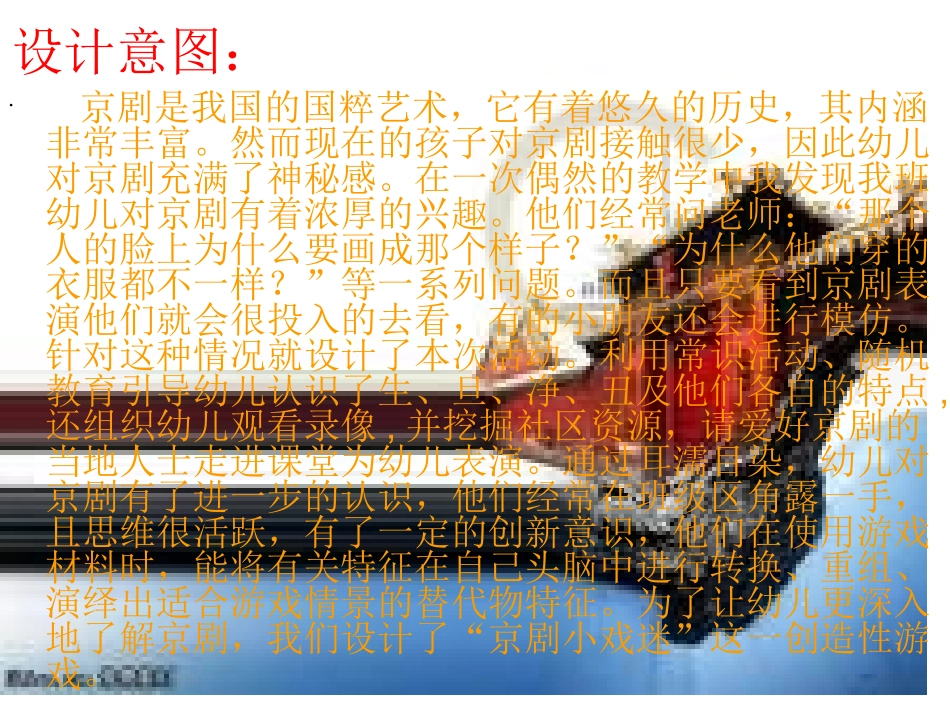 中下社会-特别的京剧_第2页