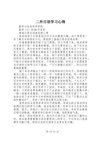 二外日语学习心得