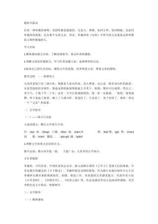 (部编)初中语文人教2011课标版七年级下册台阶教学设计-(2)