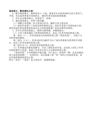 (部编)初中语文人教2011课标版七年级上册整体感知