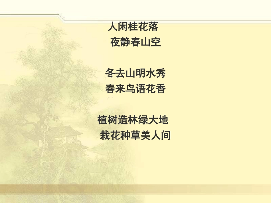 对对联-识对联PPT课件2_第3页