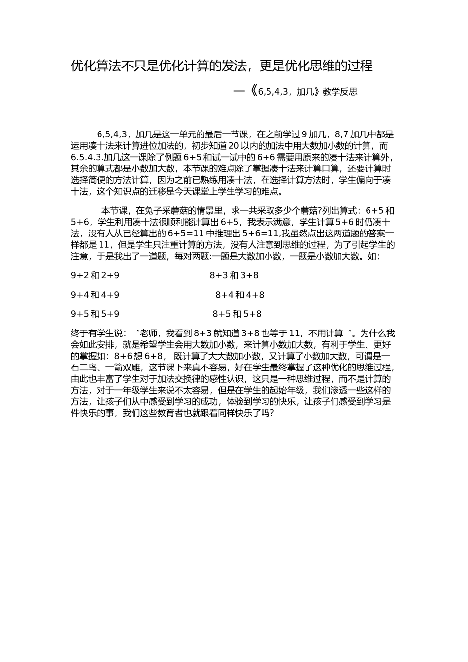 优化算法不只是优化计算的发法-更是优化思维的过程_第1页