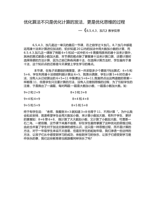 优化算法不只是优化计算的发法-更是优化思维的过程