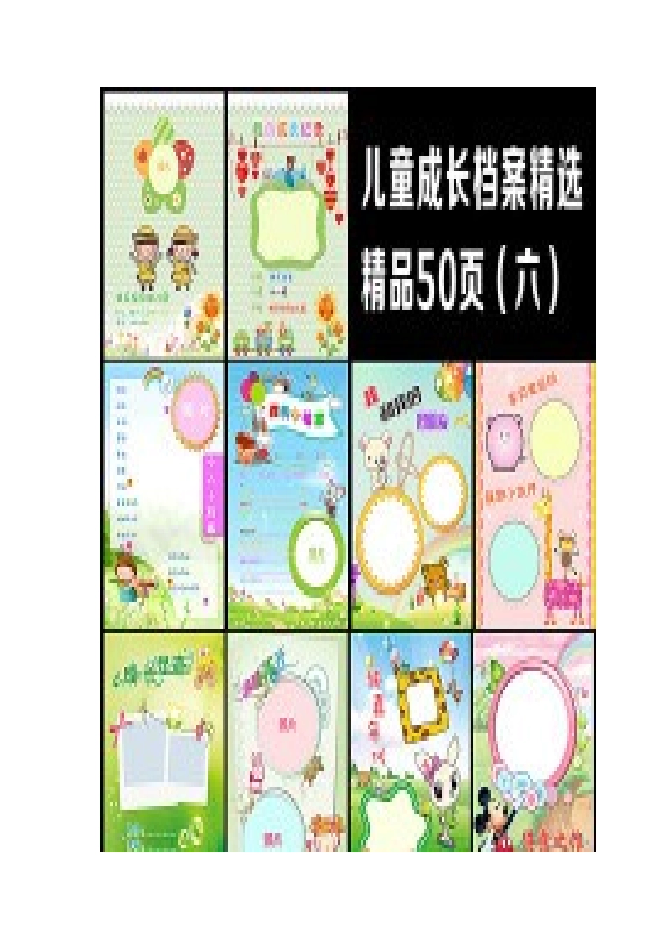 成长档案 (2)_第1页