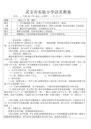 《挑山工》活页教案1