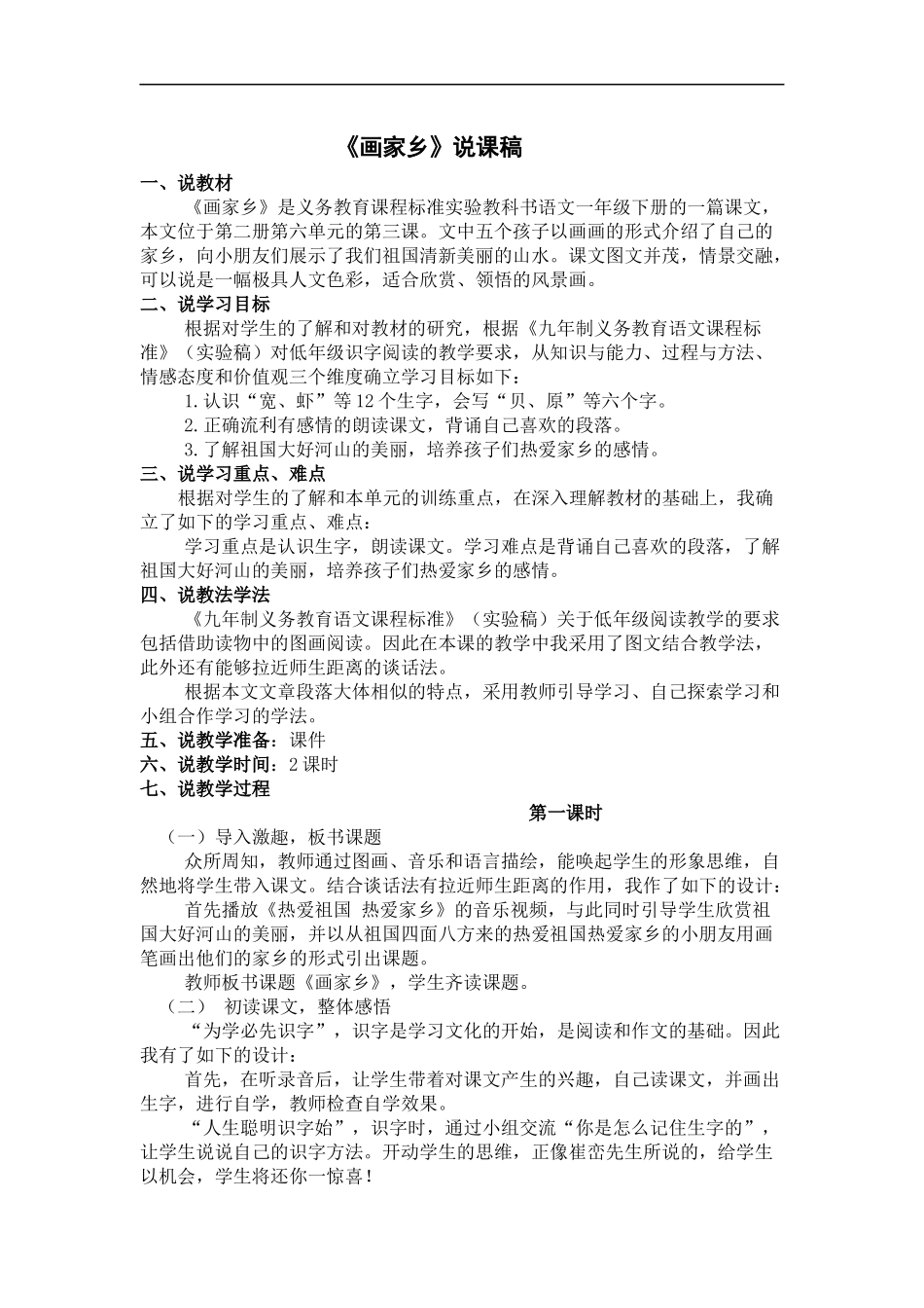 画家乡说课稿-x_第1页