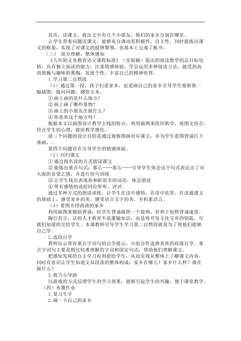 画家乡说课稿-x_第2页