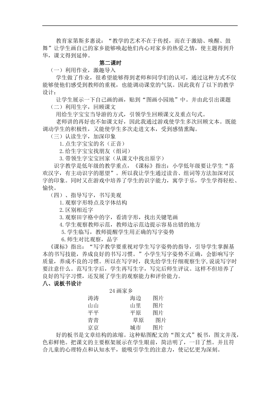 画家乡说课稿-x_第3页