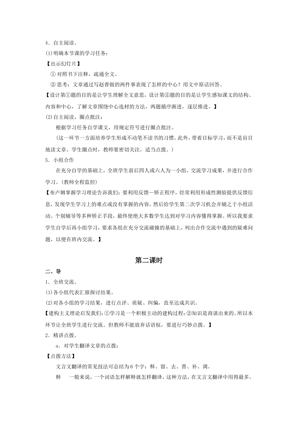 《赵普》教学设计6_第2页