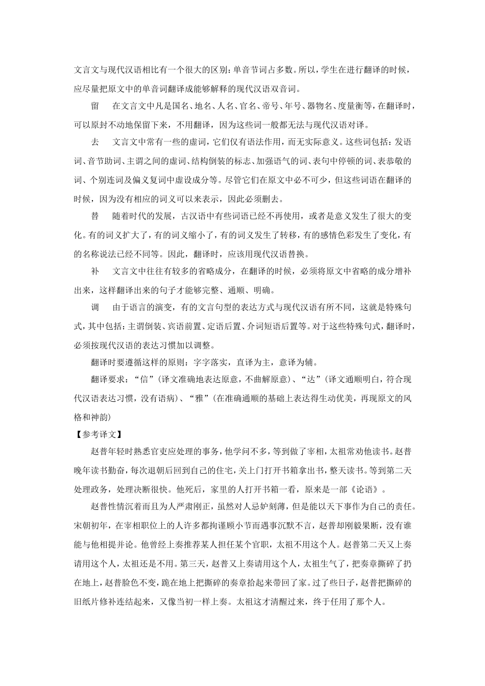 《赵普》教学设计6_第3页