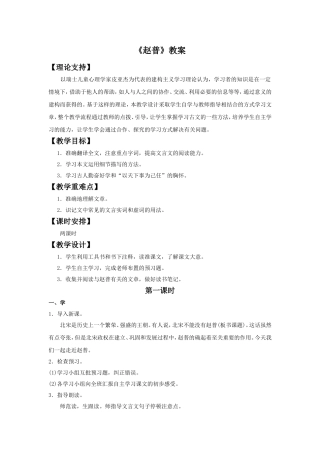 《赵普》教学设计6