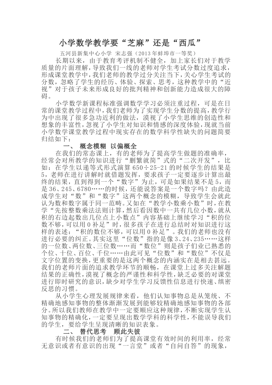 小学数学教学要_第1页