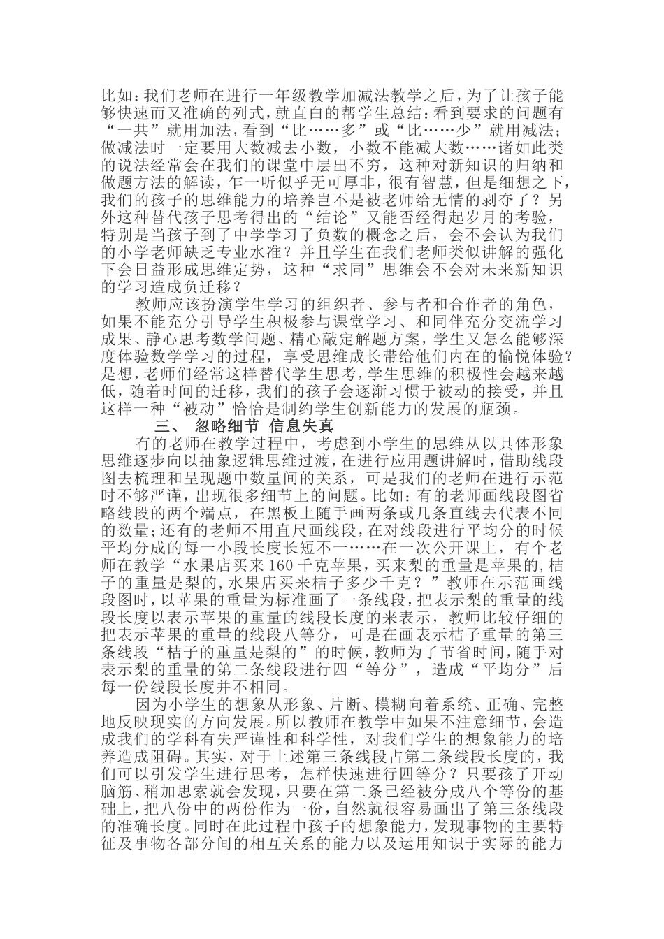小学数学教学要_第2页