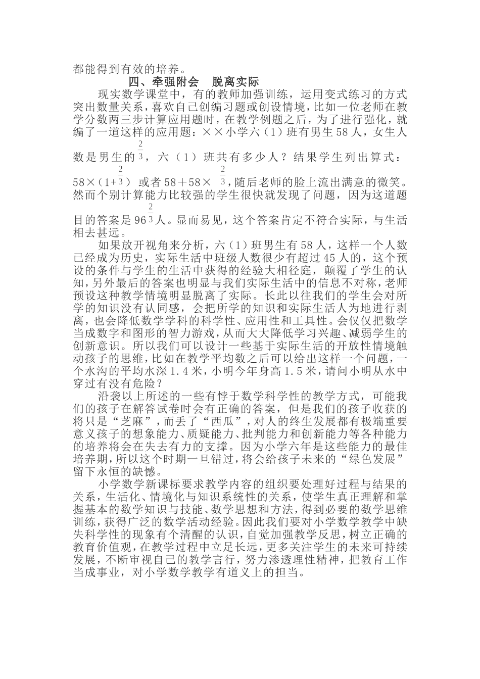 小学数学教学要_第3页