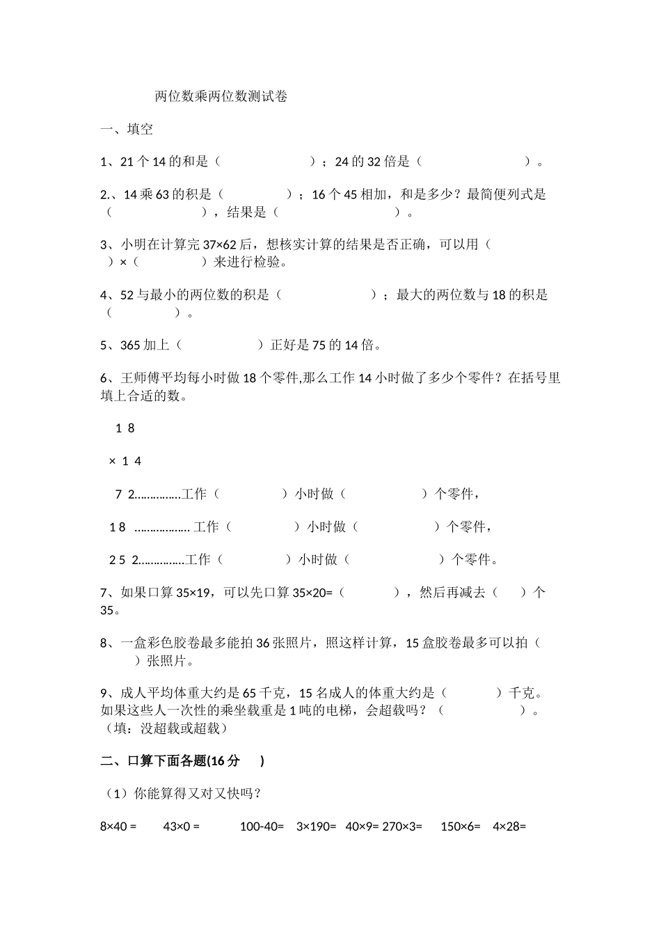 人教2011版小学数学三年级两位数乘两位数测试题_第1页