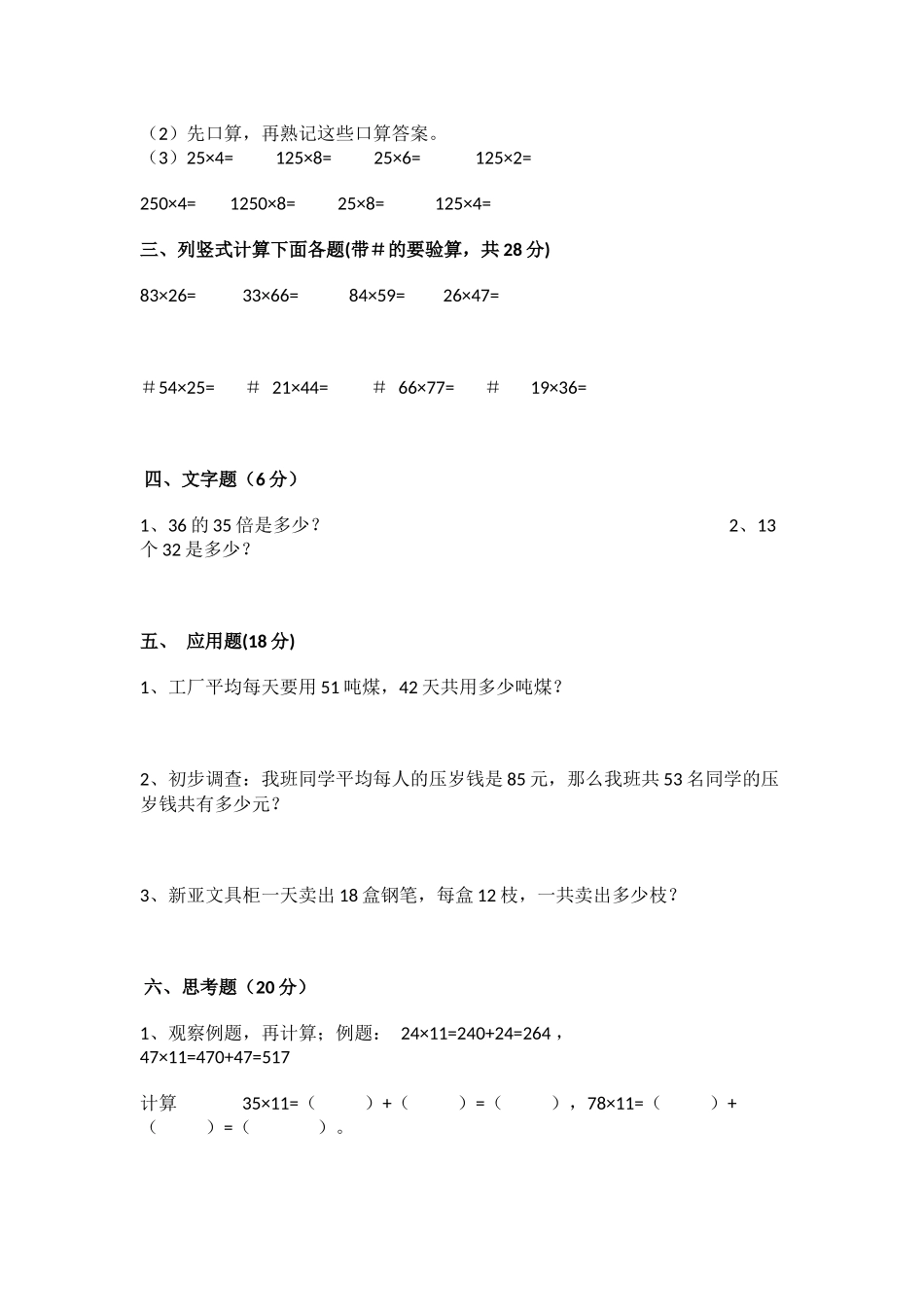 人教2011版小学数学三年级两位数乘两位数测试题_第2页