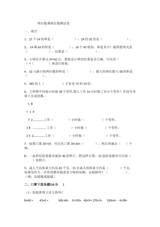 人教2011版小学数学三年级两位数乘两位数测试题