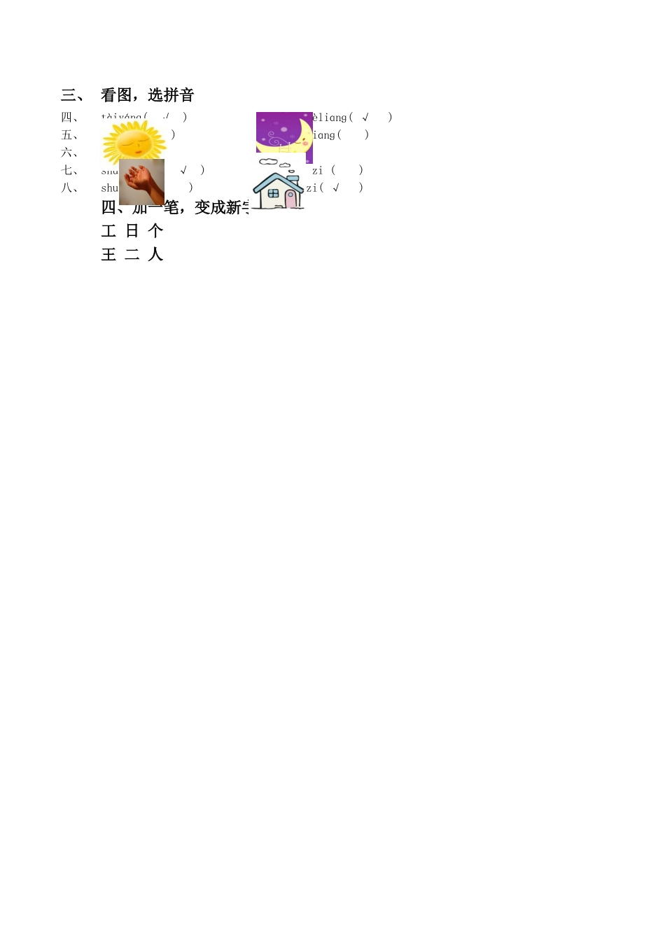 《人有两个宝》同步练习1_第2页
