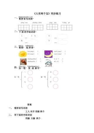 《人有两个宝》同步练习1