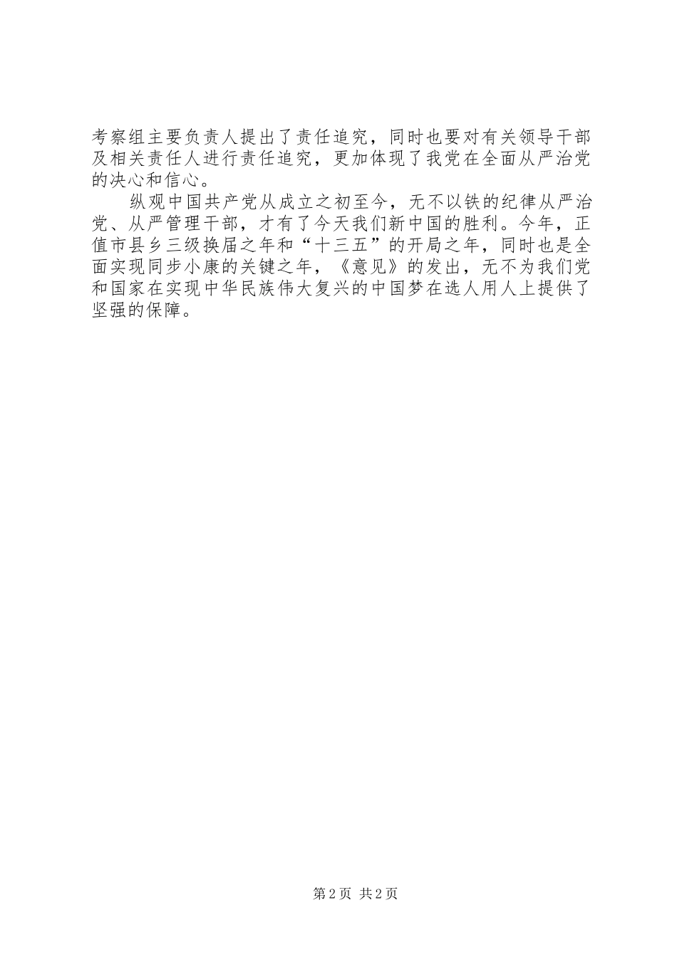 《关于防止干部“带病提拔”的意见》学习心得：防止干部“带病提拔”关键要严把选人用人关[全文5篇]_第2页