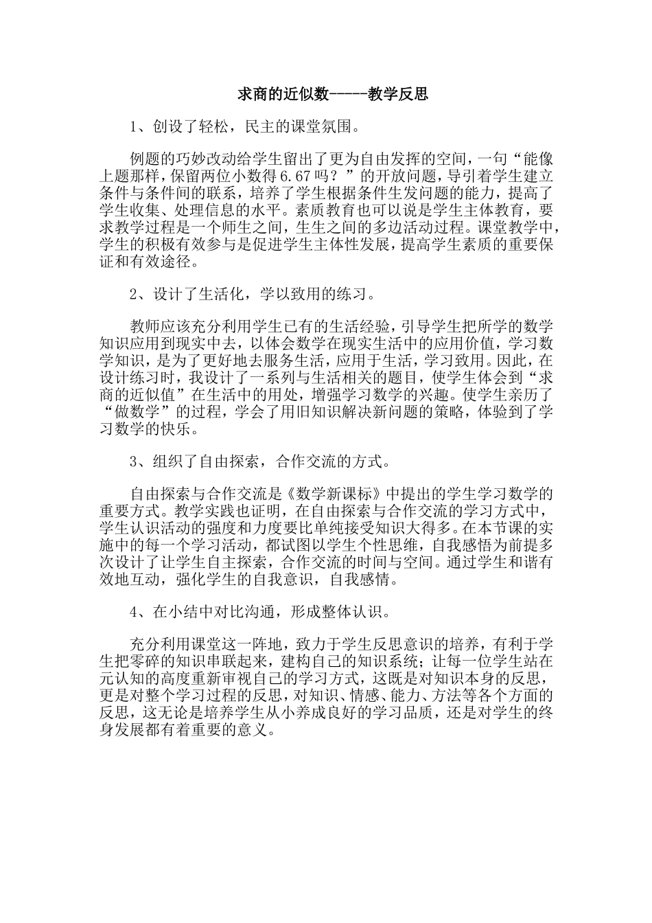 求商的近似数_第1页